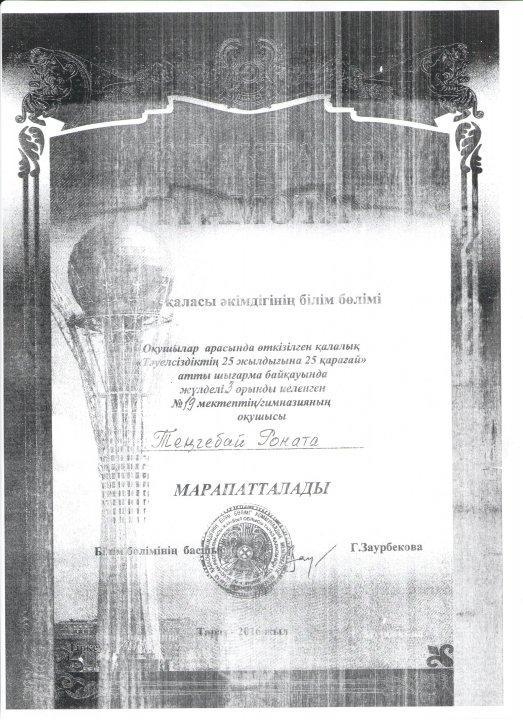 Оқушылар жетістіктері
