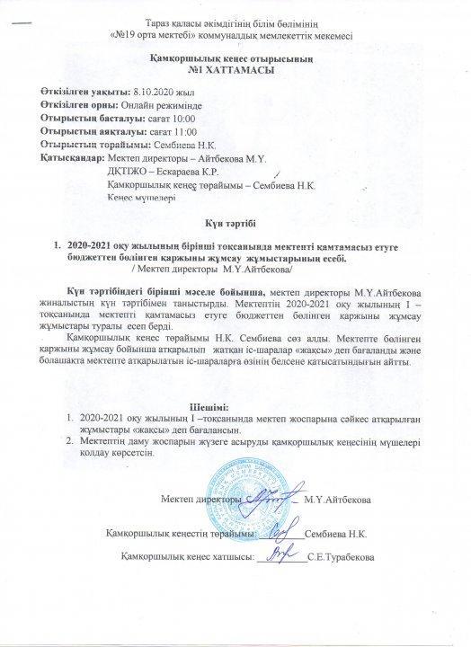 Қамқоршылық кеңес