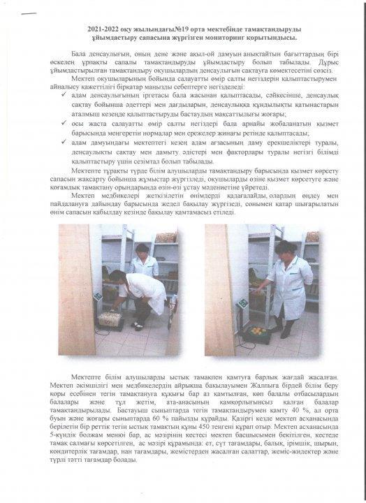 2021-2022 оқу жылындағы тамақтандыруды ұйымдастыру сапасына жүргізілген мониторинг қорытындысы