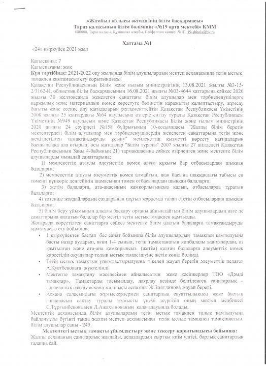 Хаттама №1