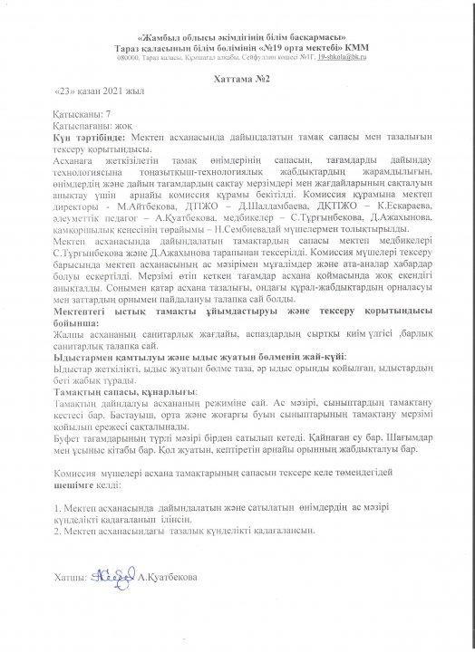ХАТТАМА №2