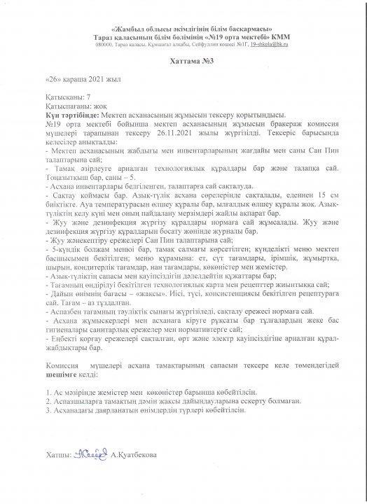 ХАТТАМА №3