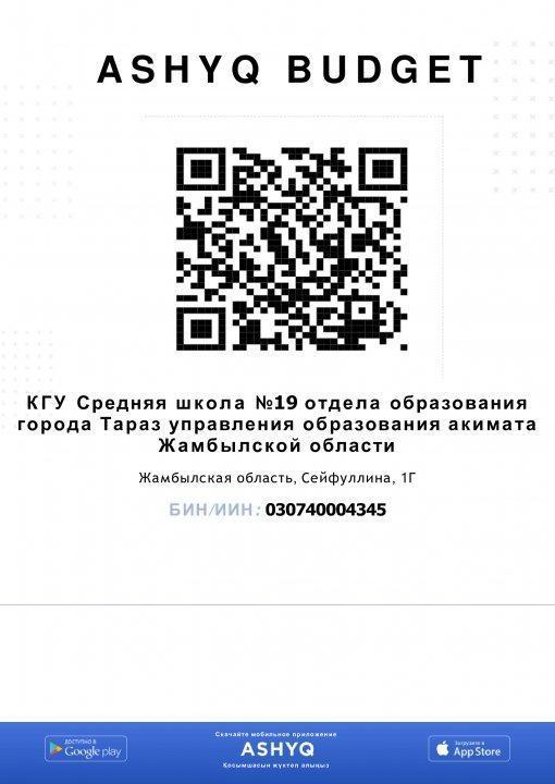 АШЫҚ БЮДЖЕТ!