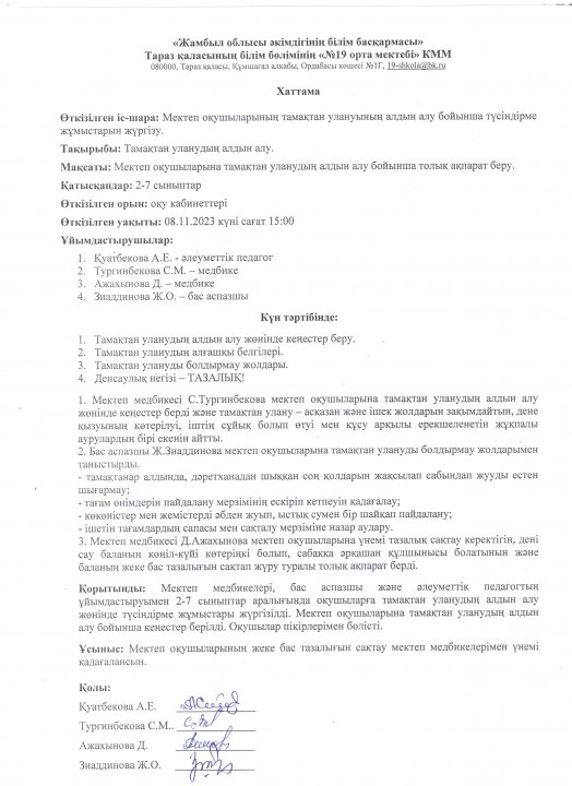 Мектеп оқушыларына тамақтан уланудың алдын алу бойынша түсіндірме жұмыстары жүргізілді