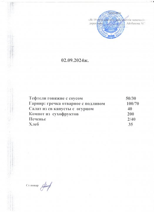 Күндік ас мәзірі 2.09.2024 ж.
