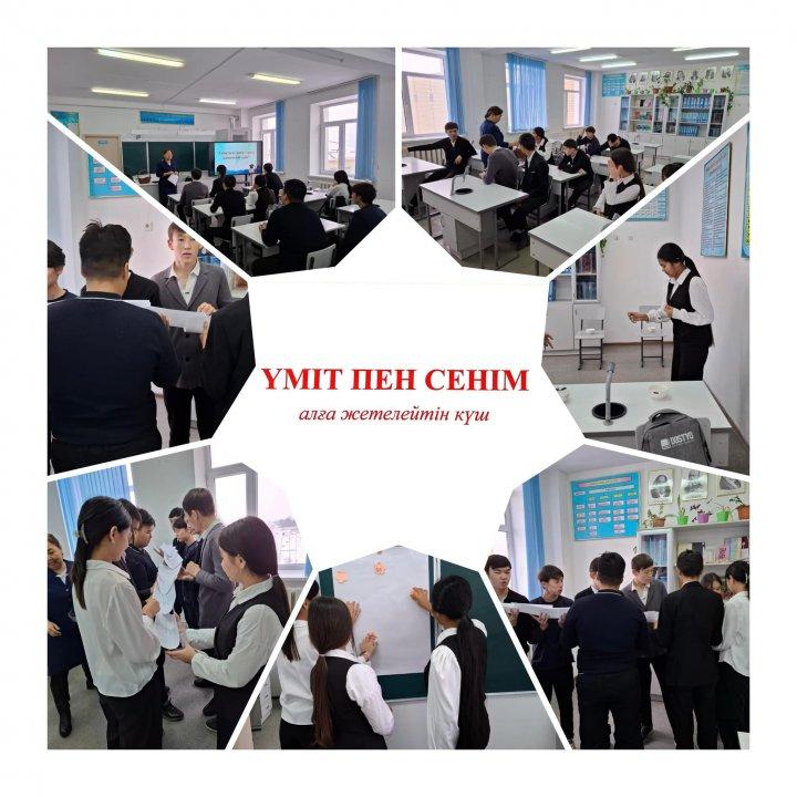 "Үміт пен сенім алға жетелейтін күш"