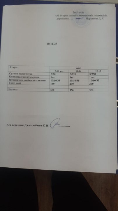 күндік ас мәзірі