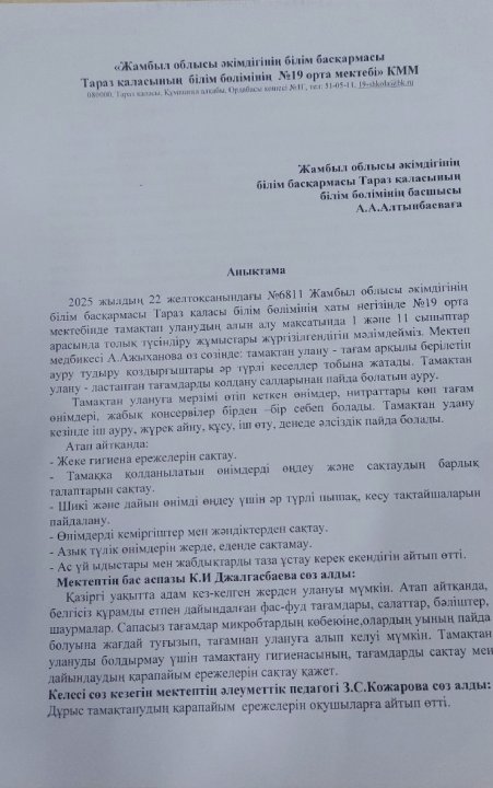 Анықтама тамақтан улану