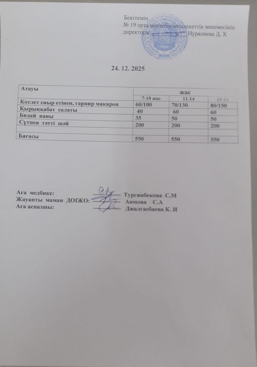 күндік ас мәзірі