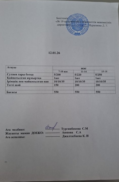 күндік ас мәзірі