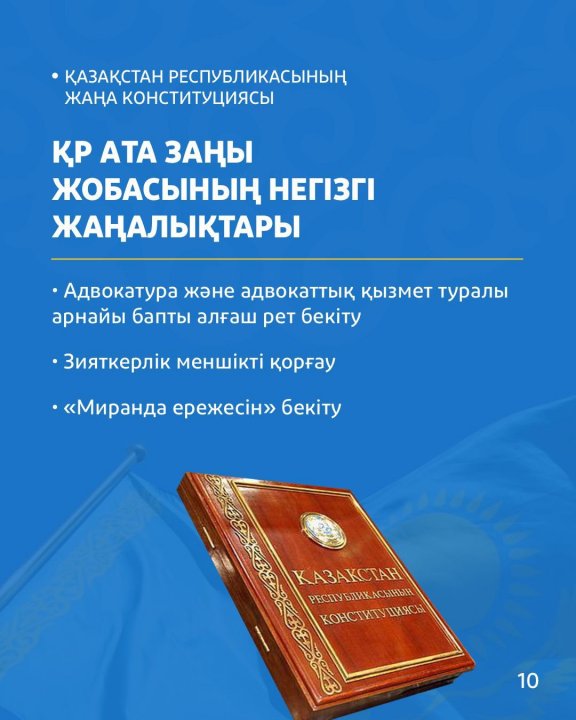 "Заң және тәртіп "