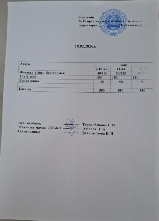 Күндік ас мәзірі