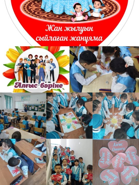 Әжеме, атама алғыс” сынып сағаттары