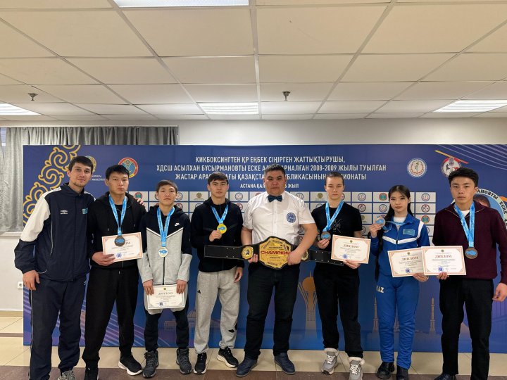 2026 жылдың 25 ақпан мен 1 наурыз аралығында Астана қаласында Кикбоксингтен Қазақстан Республикасының еңбек сіңірген